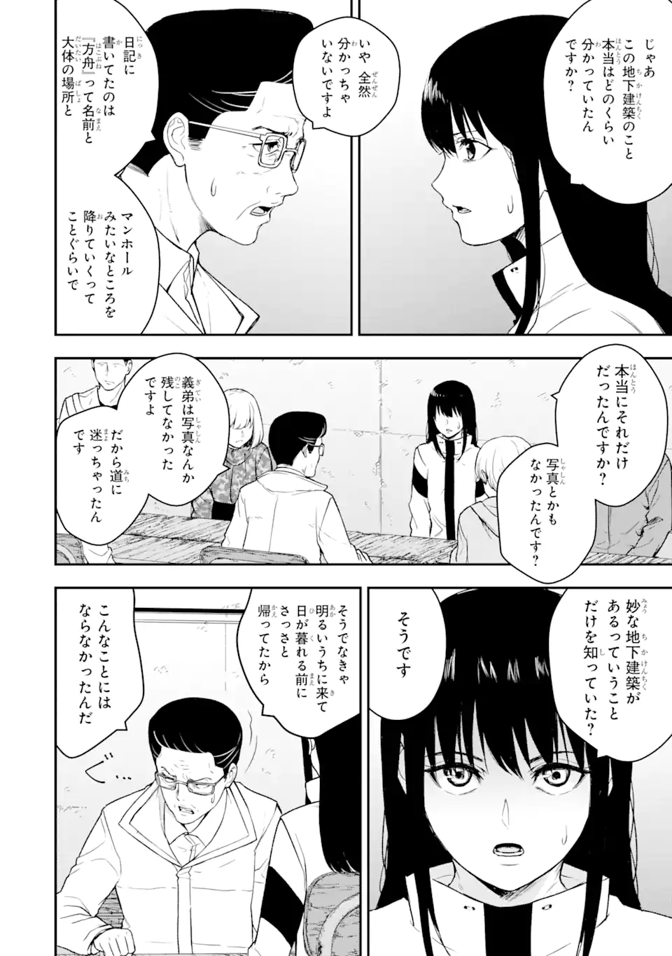 Hakobune – Shinubeki na no wa Dare ka? - Chapter 7.3 - Page 1